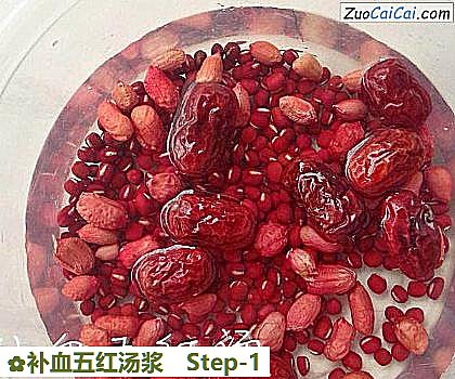 补血五红汤浆做法第一步骤