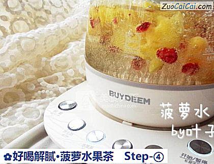 好喝解腻·菠萝水果茶做法第四步骤