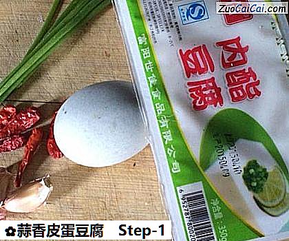 蒜香皮蛋豆腐做法第一步骤