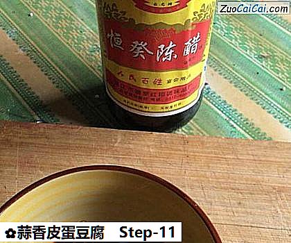 蒜香皮蛋豆腐做法第十一步骤