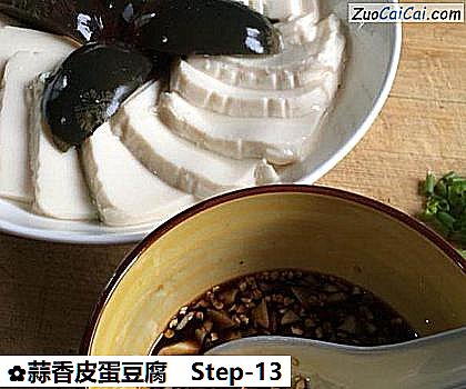 蒜香皮蛋豆腐做法第十三步骤