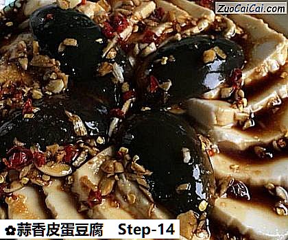 蒜香皮蛋豆腐做法第十四步骤