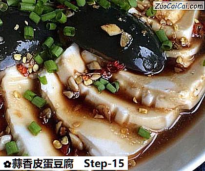 蒜香皮蛋豆腐做法第十五步骤