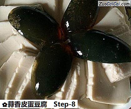 蒜香皮蛋豆腐做法第八步骤
