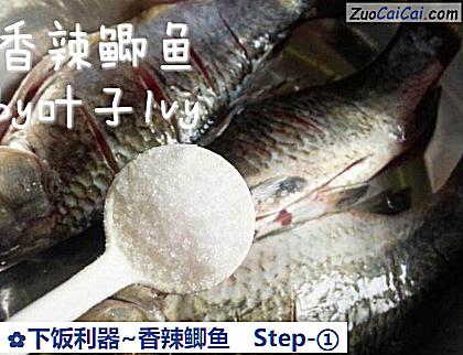 下饭利器~香辣鲫鱼做法第一步骤