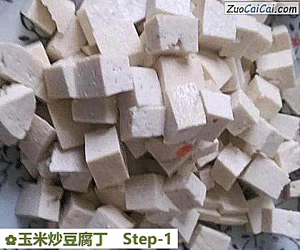 玉米炒豆腐丁做法第一步骤