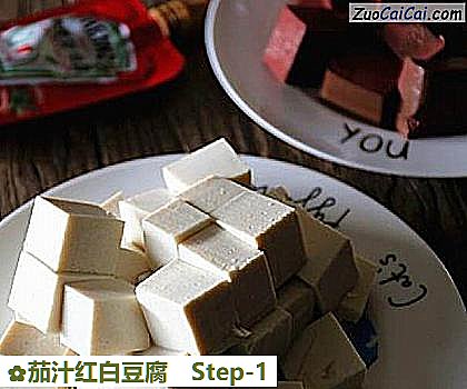 茄汁红白豆腐做法第一步骤
