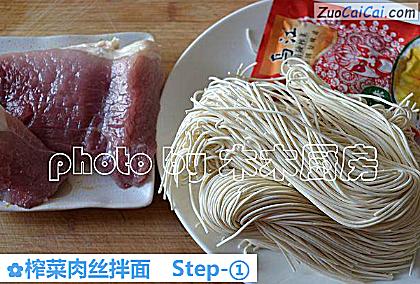 榨菜肉丝拌面做法第一步骤