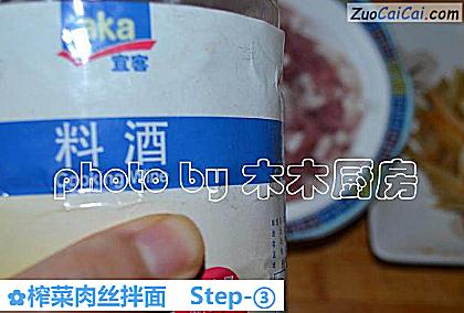 榨菜肉丝拌面做法第三步骤
