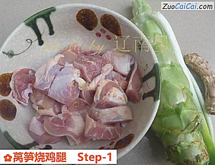 莴笋烧鸡腿做法第一步骤