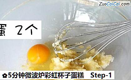 5分钟微波炉彩虹杯子蛋糕做法第一步骤