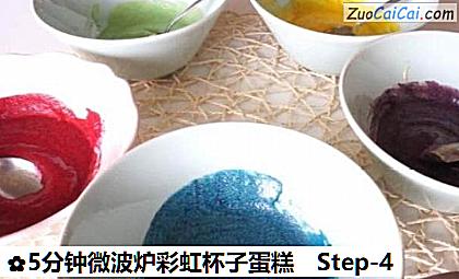 5分钟微波炉彩虹杯子蛋糕做法第四步骤