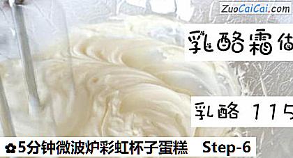 5分钟微波炉彩虹杯子蛋糕做法第六步骤