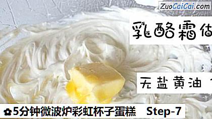 5分钟微波炉彩虹杯子蛋糕做法第七步骤