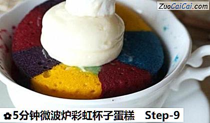 5分钟微波炉彩虹杯子蛋糕做法第九步骤