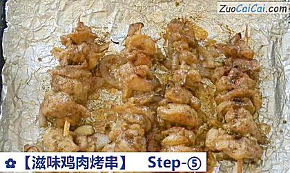 滋味鸡肉烤串做法第五步骤