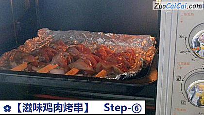 滋味鸡肉烤串做法第六步骤