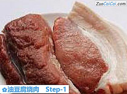 油豆腐烧肉做法第一步骤