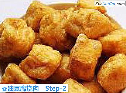 油豆腐烧肉做法第二步骤