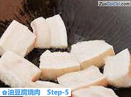 油豆腐烧肉做法第五步骤