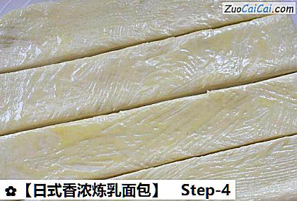 日式香浓炼乳面包做法第四步骤