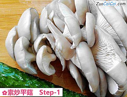 素炒平菇做法第一步骤