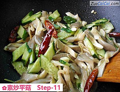 素炒平菇做法第十一步骤