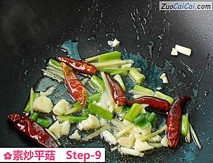 素炒平菇做法第九步骤
