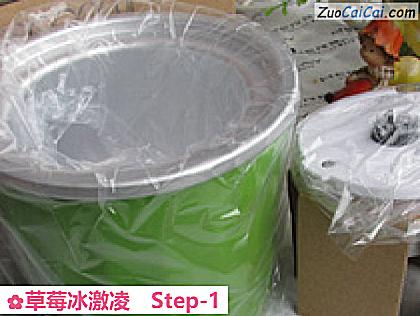 草莓冰激凌做法第一步骤