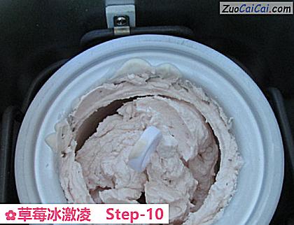 草莓冰激凌做法第十步骤
