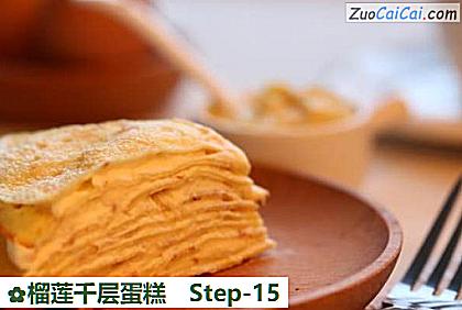 榴莲千层蛋糕做法第十五步骤