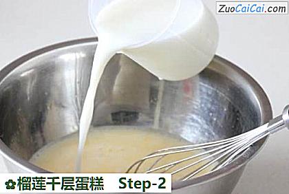 榴莲千层蛋糕做法第二步骤