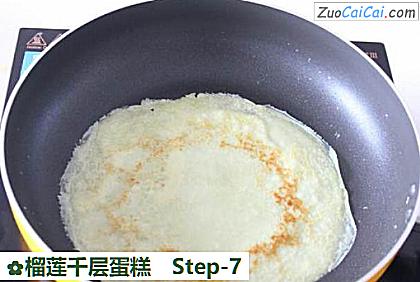 榴莲千层蛋糕做法第七步骤