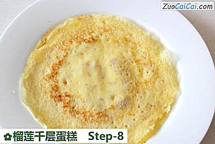 榴莲千层蛋糕做法第八步骤