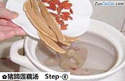 猪蹄莲藕汤做法第六步骤
