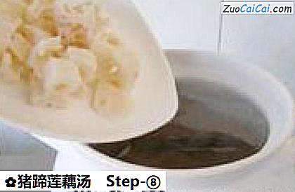 猪蹄莲藕汤做法第八步骤