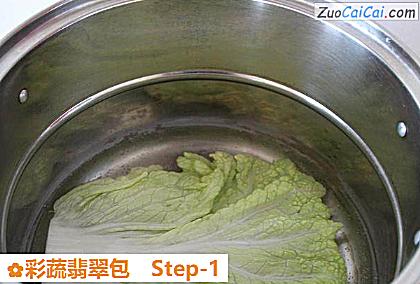 彩蔬翡翠包做法第一步骤