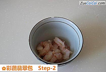 彩蔬翡翠包做法第二步骤