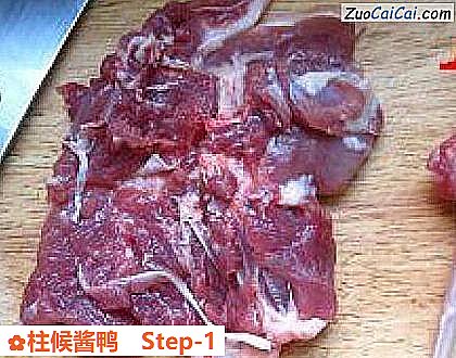 柱候酱鸭做法第一步骤