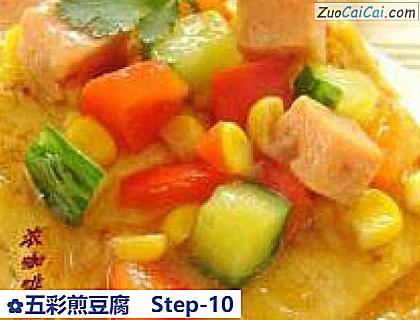 五彩煎豆腐做法第十步骤