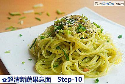 超清新蔬果意面做法第十步骤