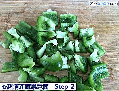 超清新蔬果意面做法第二步骤