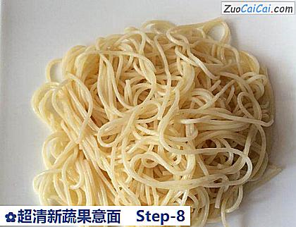超清新蔬果意面做法第八步骤
