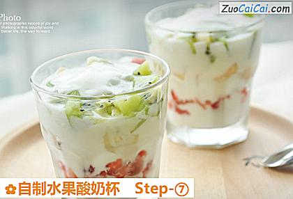 自制水果酸奶杯做法第七步骤