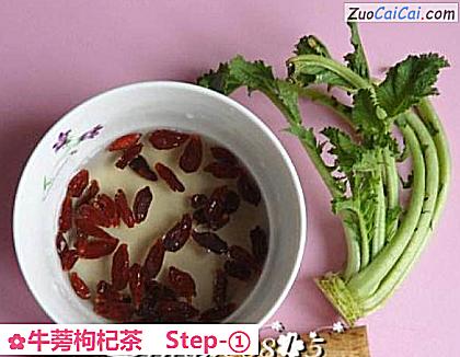 牛蒡枸杞茶做法第一步骤