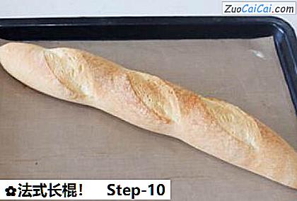 法式长棍！做法第十步骤