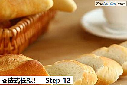 法式长棍！做法第十二步骤