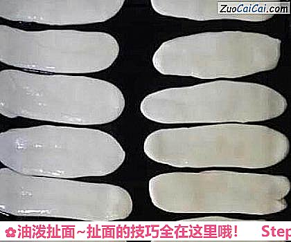 油泼扯面~扯面的技巧全在这里哦!做法第七步骤
