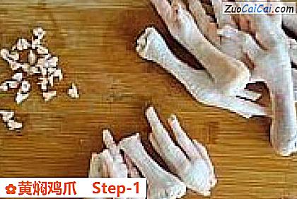 黄焖鸡爪做法第一步骤