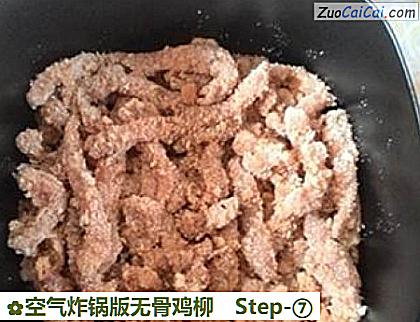 空气炸锅版无骨鸡柳做法第七步骤